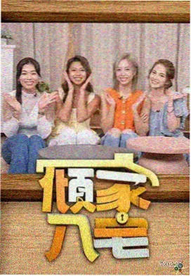 周播综艺格位缩略图